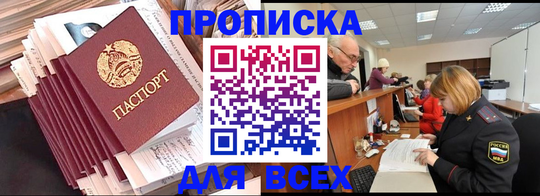 временная регистрация для всех в Михайловке