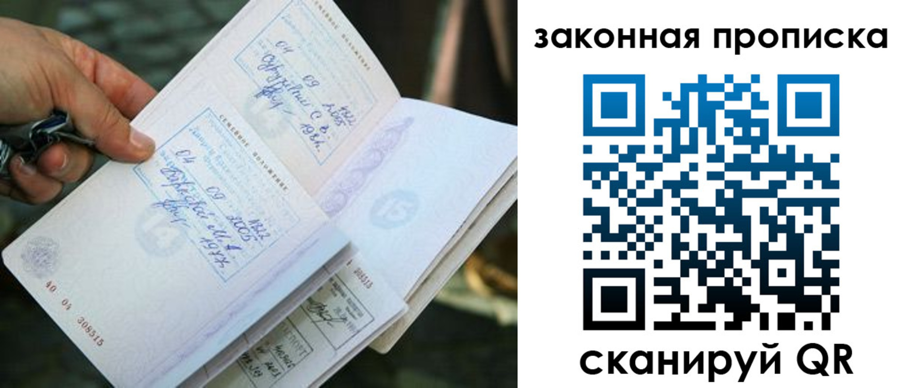 прописка законно в Михайловке